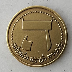 Custom Organization Challenge Coin for RELIGIOUS, side 1. Features and context: Organization Challenge Coin, Religious.